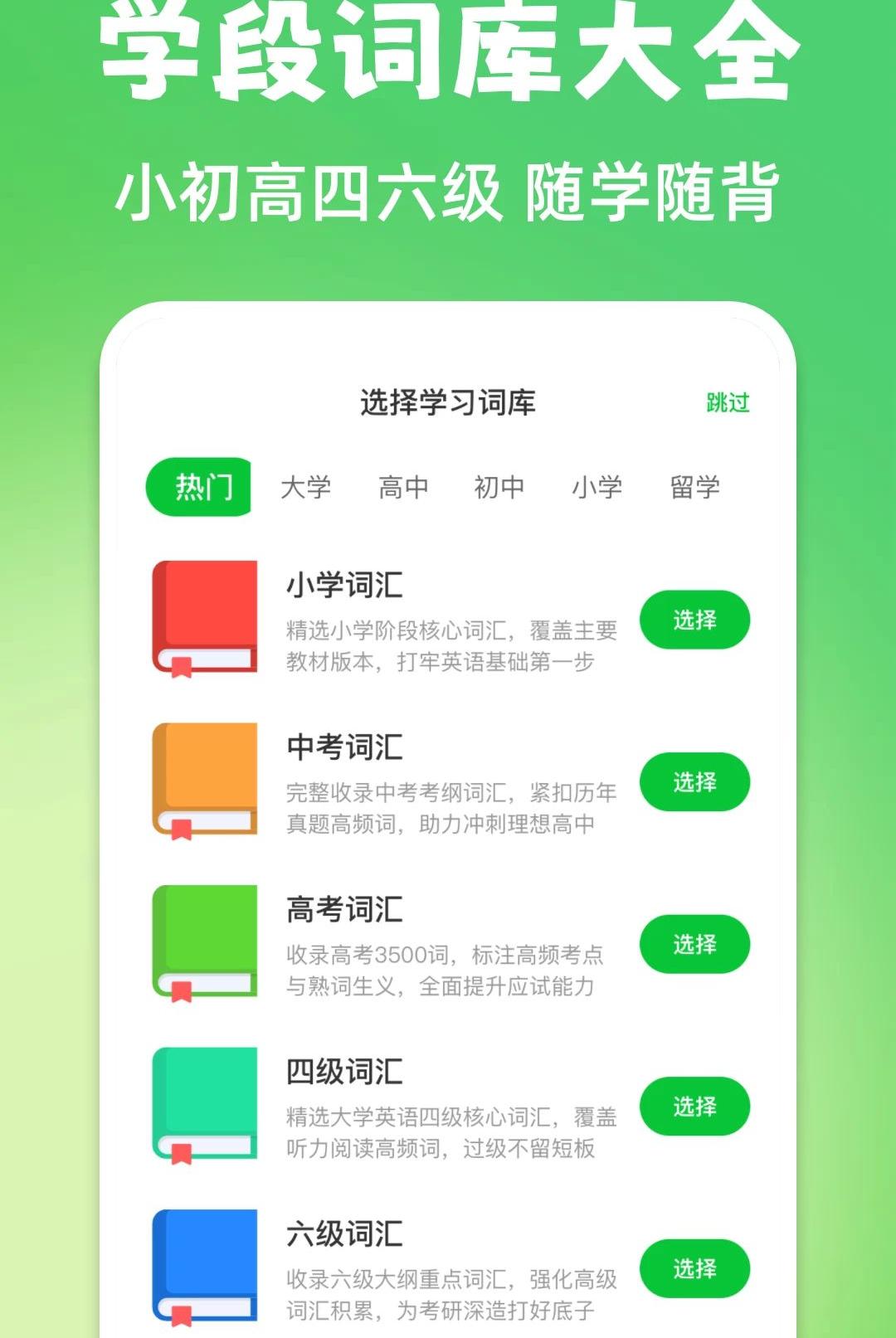 �ٴ�Ӣ��1.0.0 Ӣ�ﵥ���ټ�