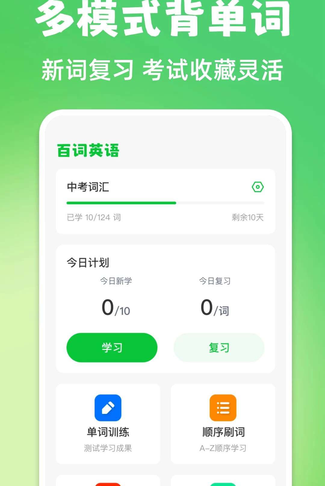 �ٴ�Ӣ��1.0.0 Ӣ�ﵥ���ټ�