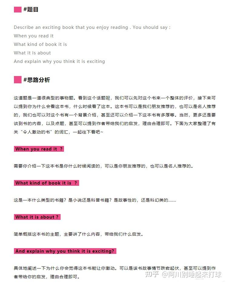 大宇言雅思口语Part2框架 雅思口语话题卡练习配图