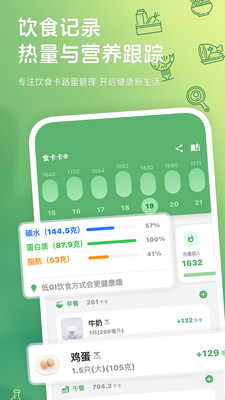 体重管家app 饮食打卡和运动记录功能展示