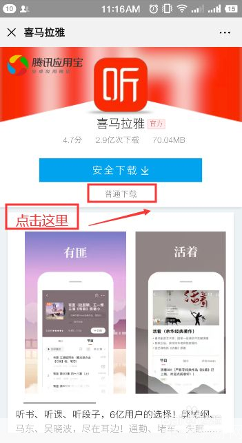 喜马拉雅app下载安装最新版 苹果安卓安装步骤对比配图
