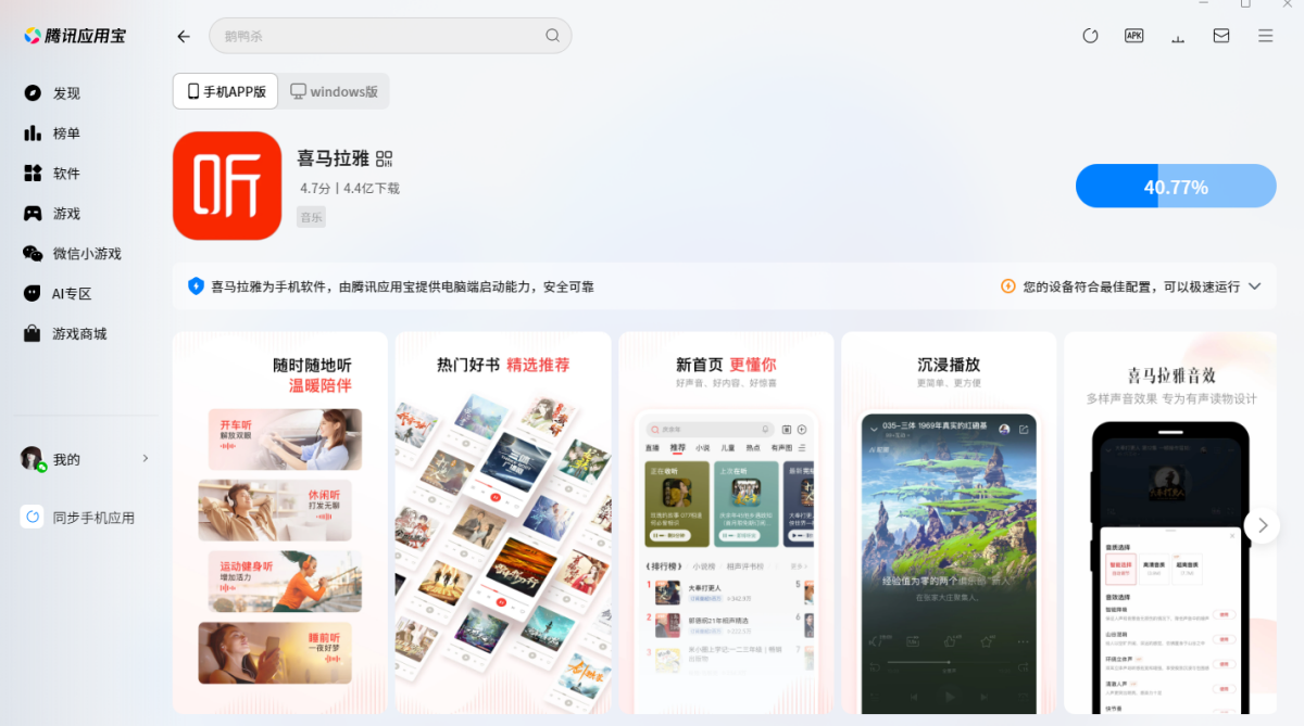 喜马拉雅app下载安装最新版 安装后设置与使用技巧配图