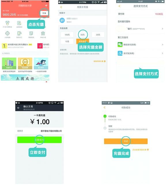 山大v卡通iOS版充值消费记录页面 校园卡余额查询