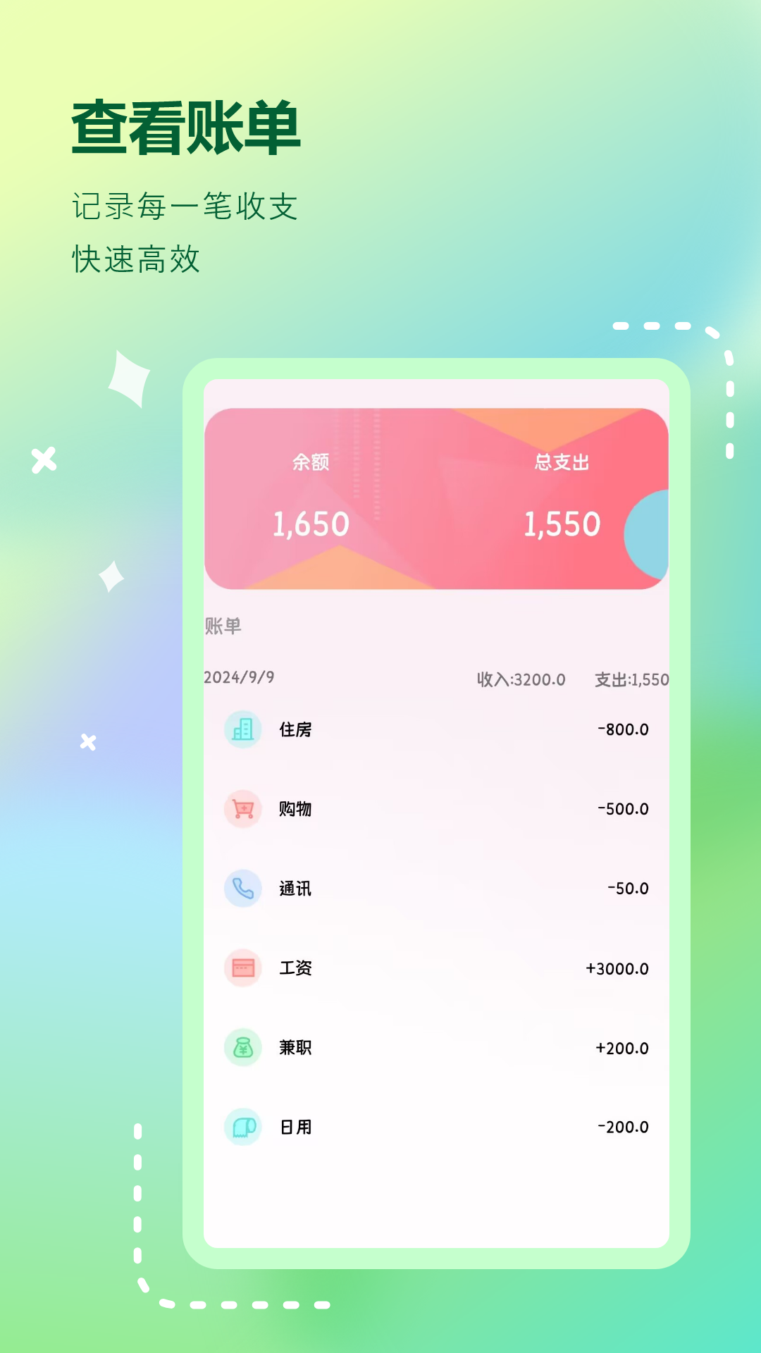 信用卡小管家安卓版账单日历界面截图