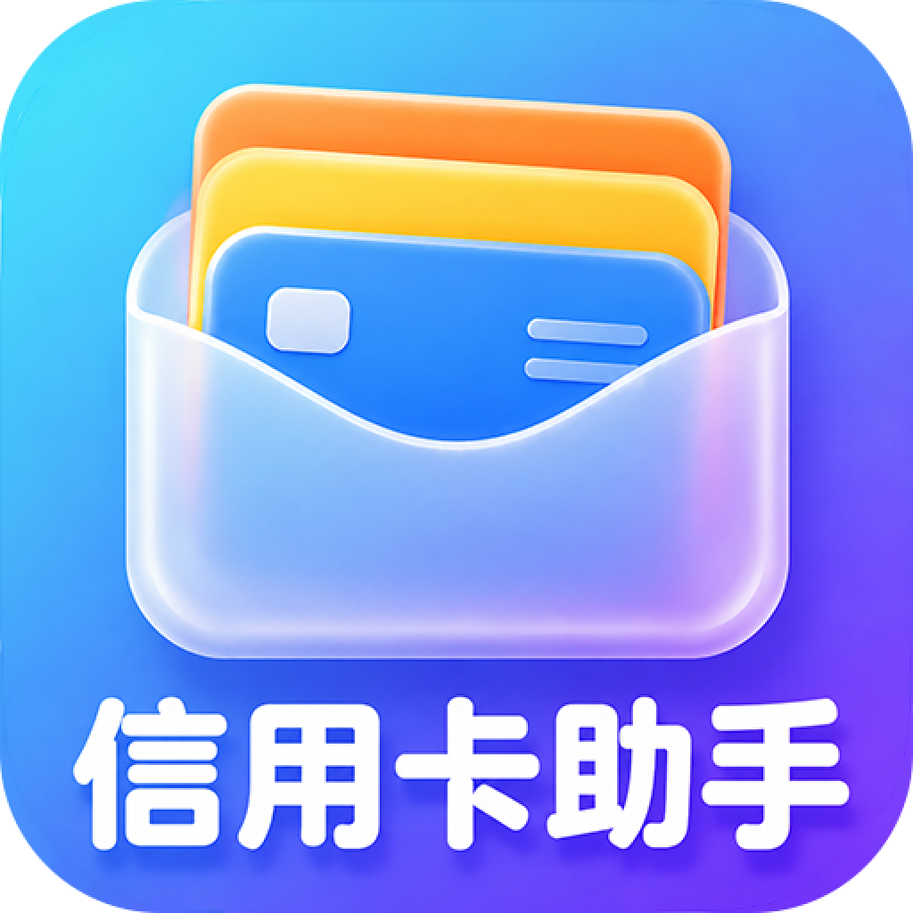 信用卡小管家1.0.0 信用卡管理助手