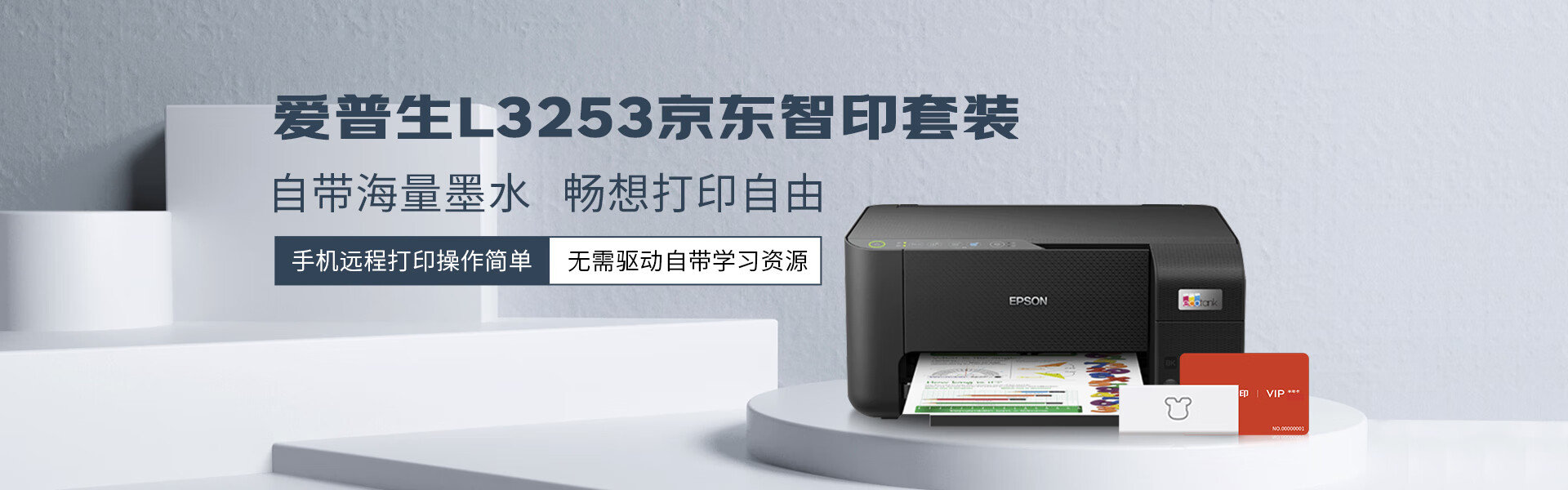 京东智印打印机开箱安装实拍图