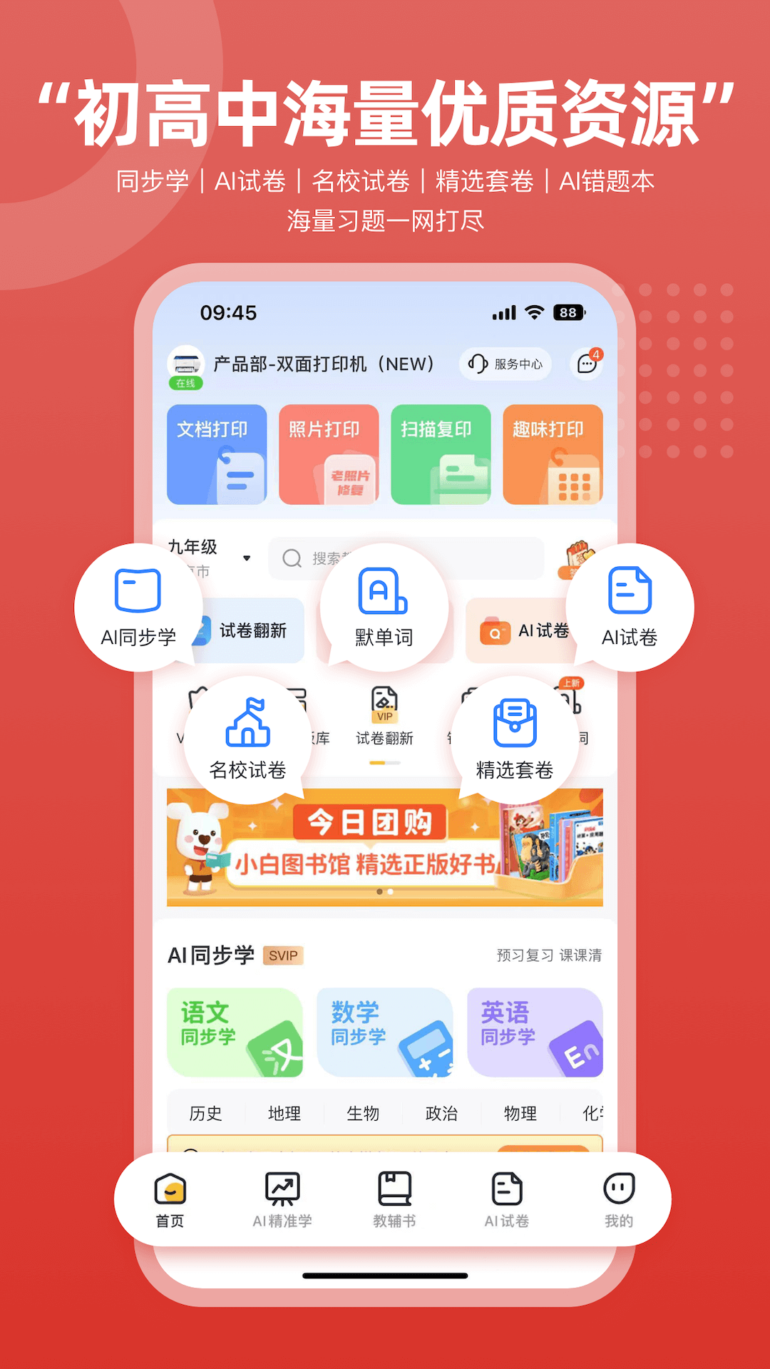 京东智印手机无线打印操作界面截图