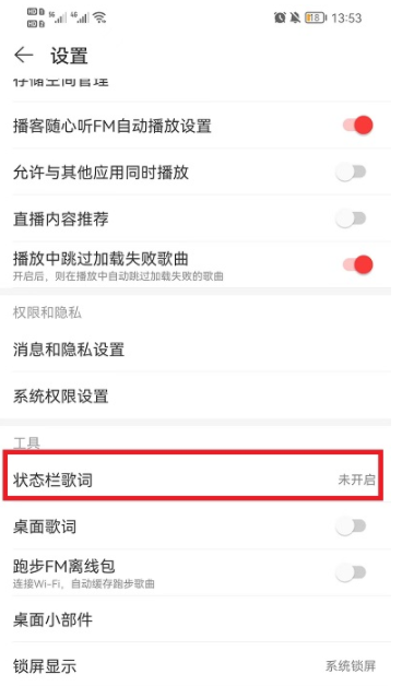网易云音乐手机插件 悬浮窗歌词权限设置