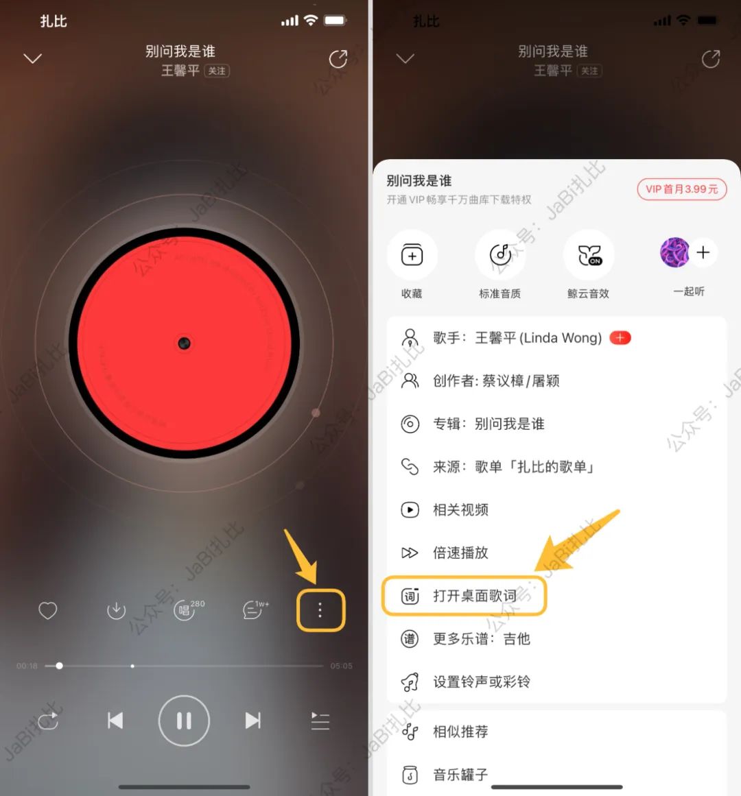 网易云音乐手机插件 桌面歌词工具实测合集
