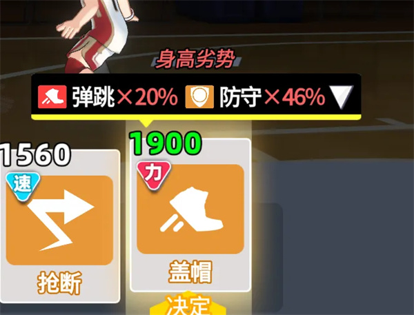 篮球少女:飞跃巅峰 角色属性 安卓版