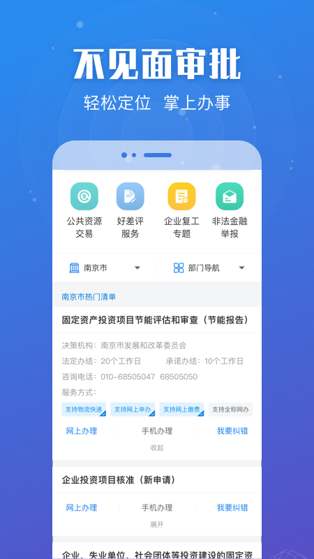 江苏政务服务客户端手机版下载安装界面截图 安卓苹果手机下载入口