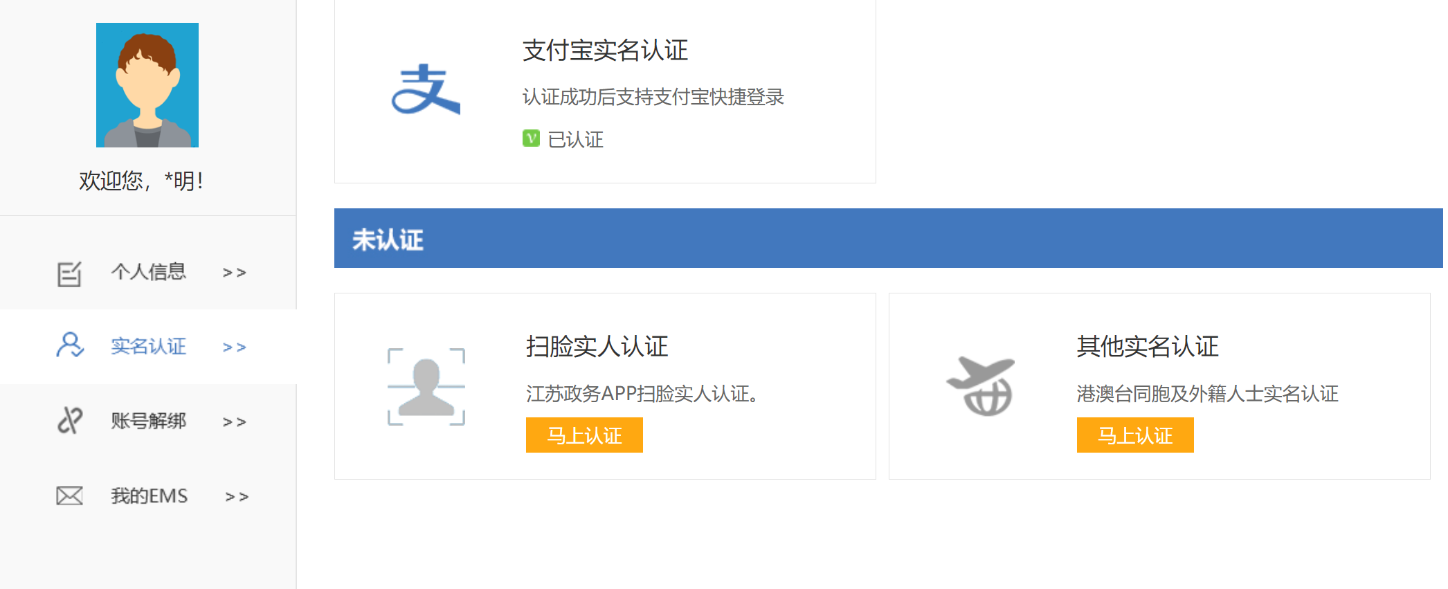 江苏政务服务客户端手机版注册登录实名认证步骤手机截图