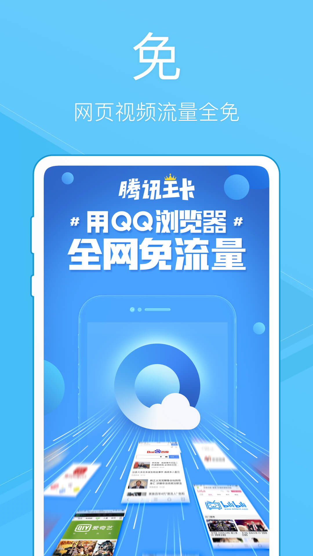 qq浏览器极速版app下载 官方安装包下载安装界面 手机浏览器极速版