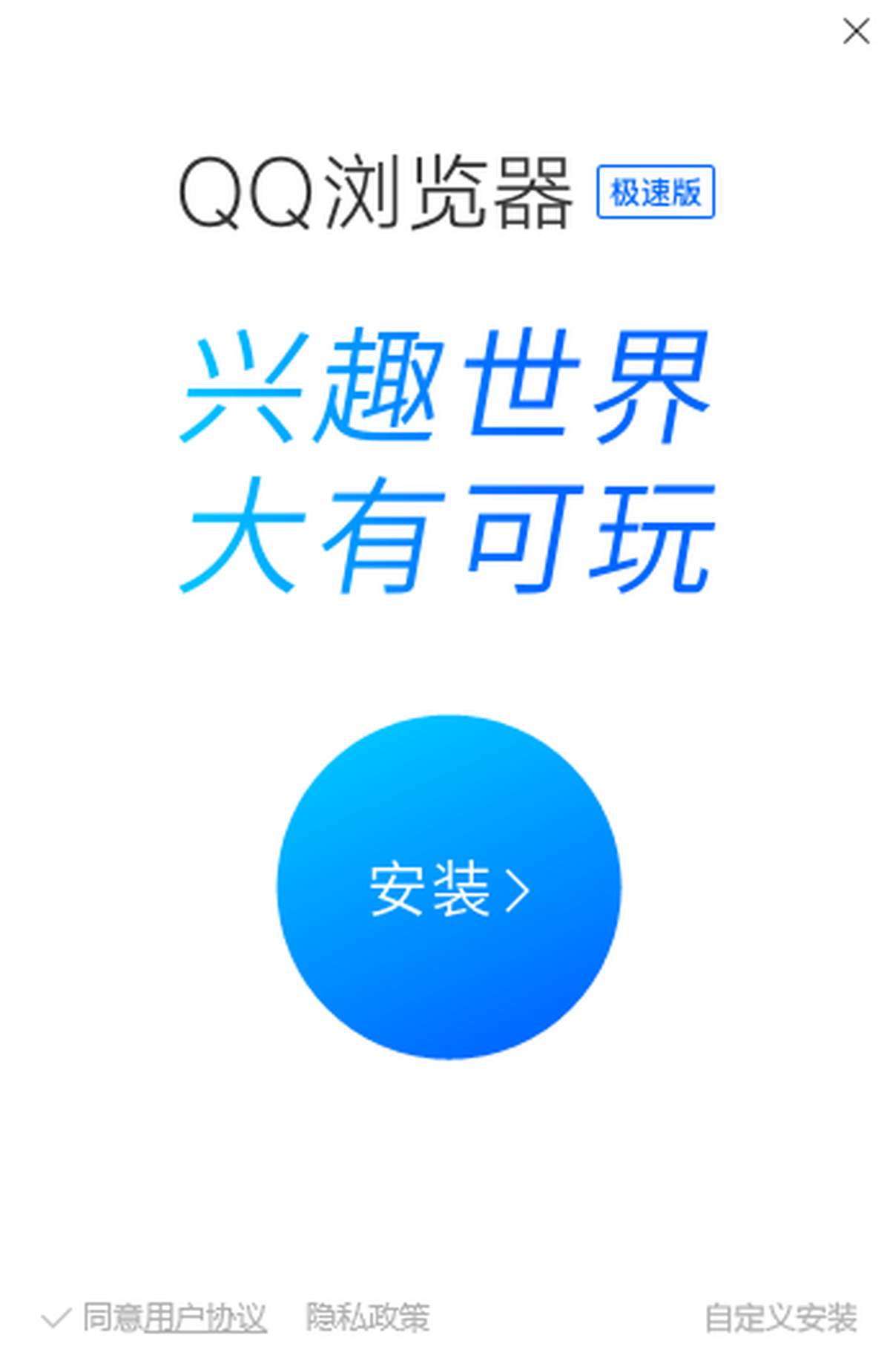qq浏览器极速版app下载 应用商店搜索页面 官方版本识别