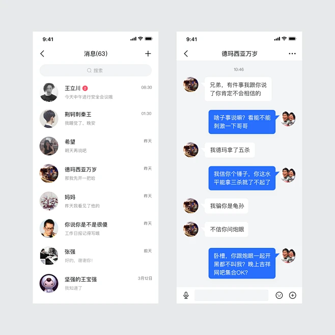 发傲通信安卓版聊天界面截图