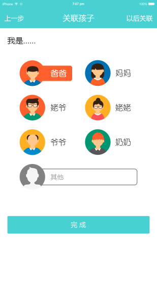 家有信 安卓版 家庭群组界面
