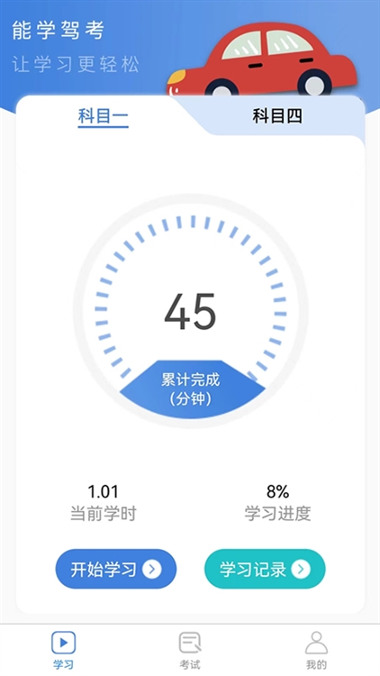 驾考简学安卓版安装教程配图