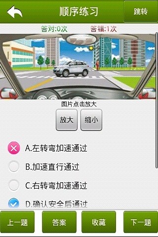 驾考简学安卓版练习界面截图