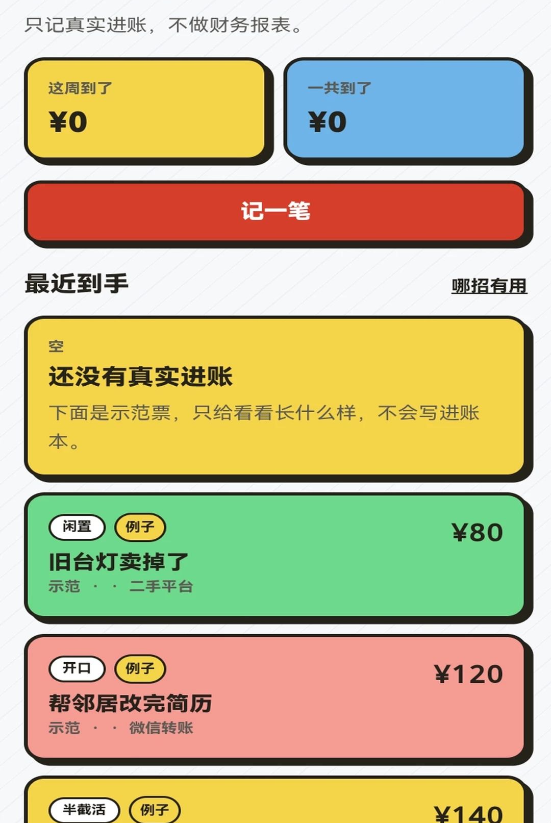 �ֵ�Ǯ��1.0.1 ����׬Ǯ����