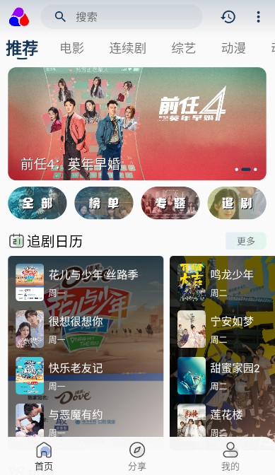 独享视界 安卓版 播放界面 截图