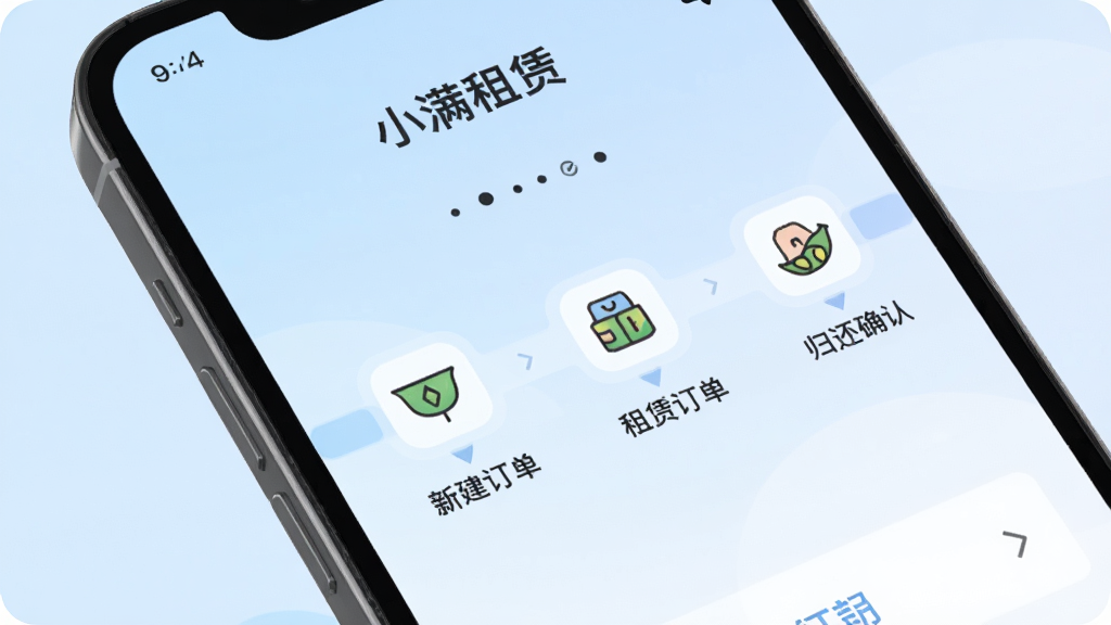 С��������Ӧ�������޶������̽���չʾ������Ϊ�ֻ���Ļ��д����Ļ�г��ִ��½��������黹ȷ�ϵĲ�������ÿһ�����м��ͼ�꣬����Ϊ��ͽ���ǳ��ɫ�����Ϊ�ִ���ƽUI�廭������������ϸ�ھ��£����ʸɾ���������Ԫ��