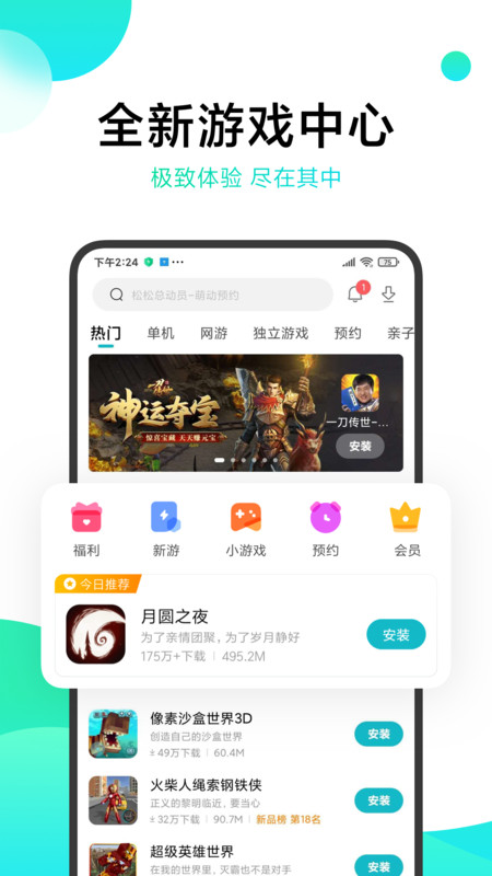 九州霸业小米版安装包下载页面 小米游戏中心APK下载