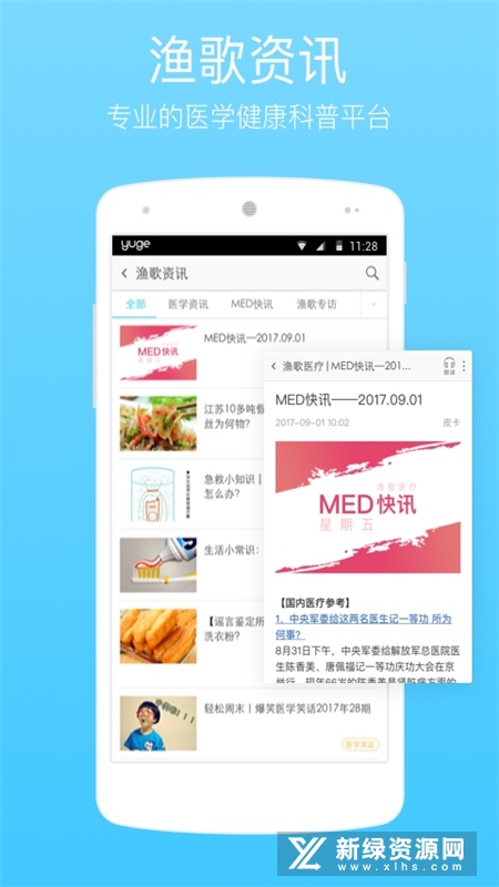 渔歌医疗软件 手机端首页功能界面展示