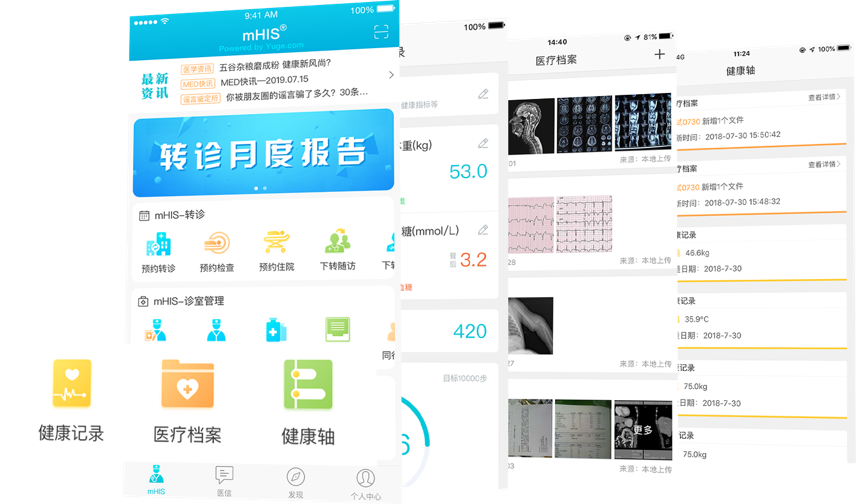 渔歌医疗软件 病历报告归档与指标趋势页面