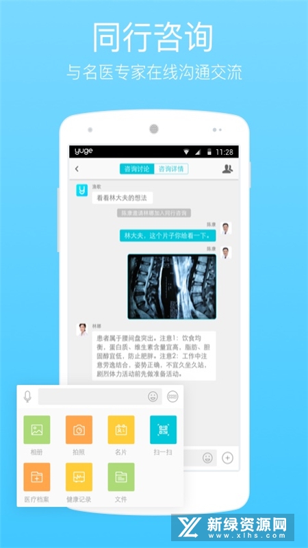 渔歌医疗软件 在线问诊图文聊天界面