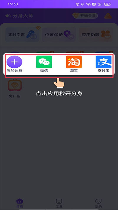 分身大师-微分身版 使用教程 添加分身 界面操作截图