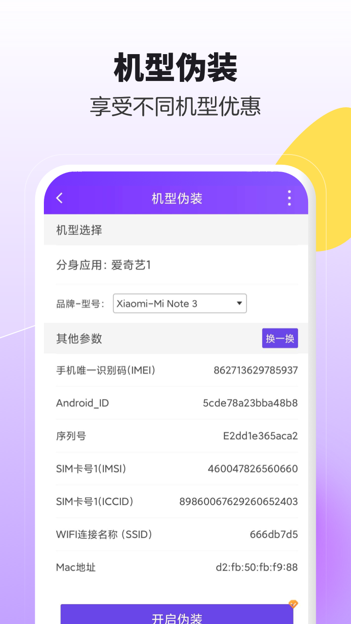 分身大师-微分身版 添加应用 独立密码 通知设置 操作示意