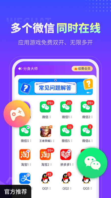 分身大师-微分身版 闪退解决 权限设置 常见问题排查