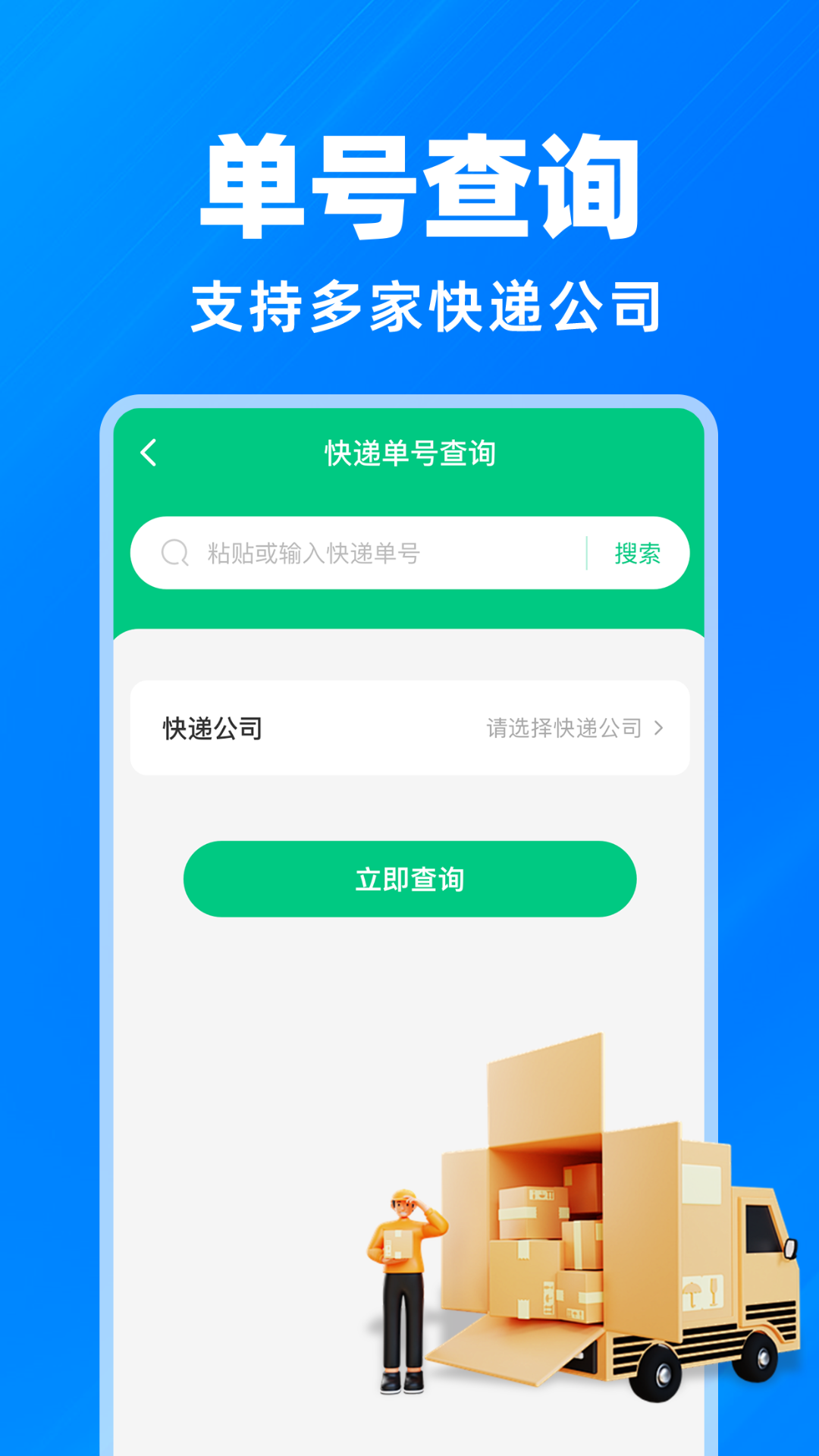 快递取件物流查询 安卓版 物流查询界面