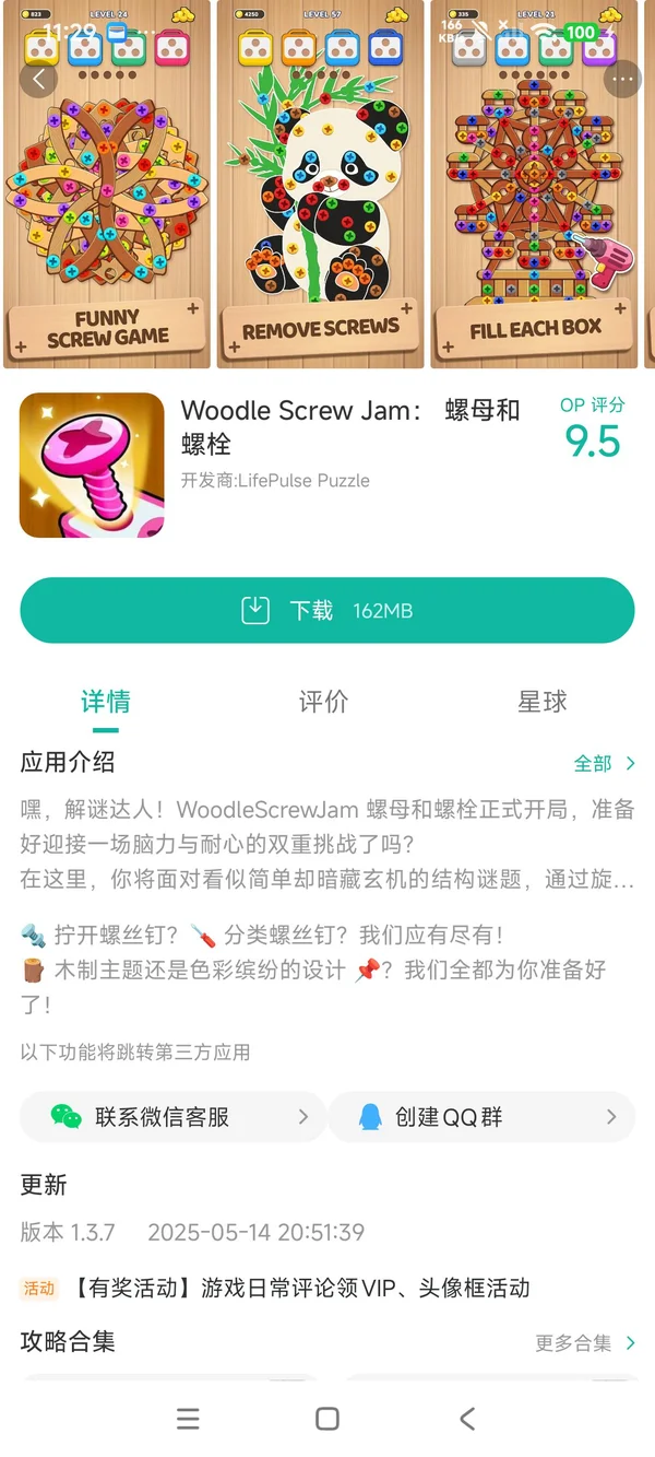 Skewer Jam安卓版游戏关卡攻略图