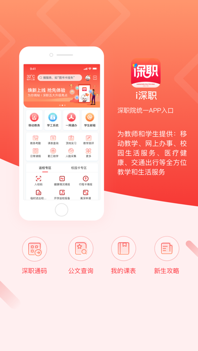 i深能 安卓版 办公界面
