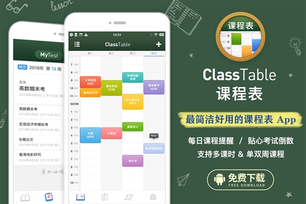 Classpp 安卓版 课堂演示界面截图