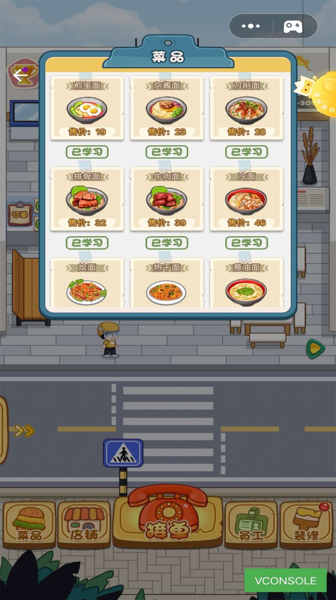 我的饭店日记安卓版游戏界面截图