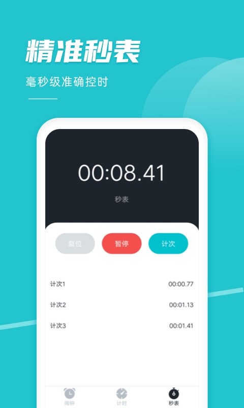准点响铃闹钟 安卓版 界面截图