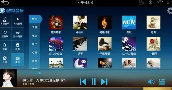 汽车音乐免费全听 安卓版 车载播放界面
