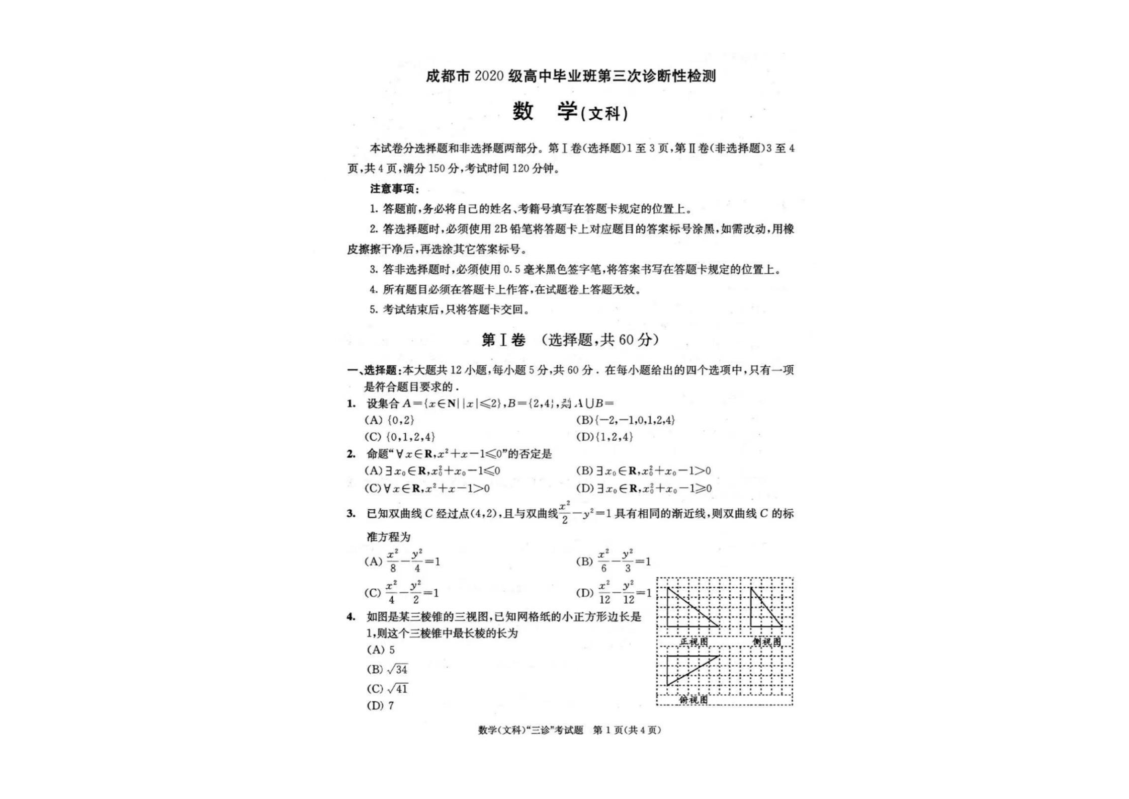 文数四川 高三文科生做数学试卷提分场景图