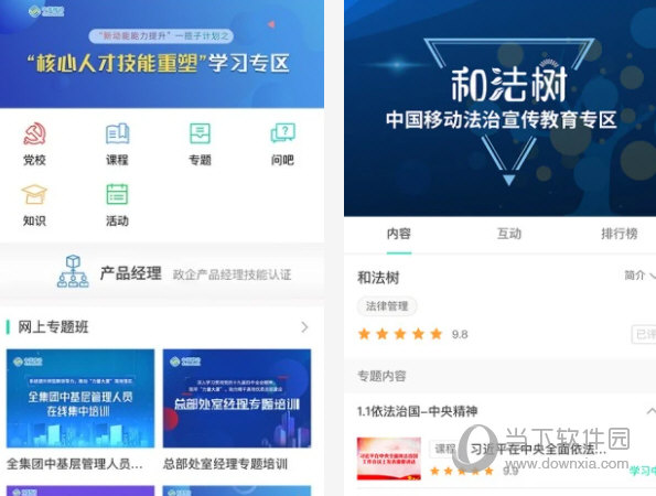 中移网大(中国移动网络大学) 课程分类列表和课程学习界面