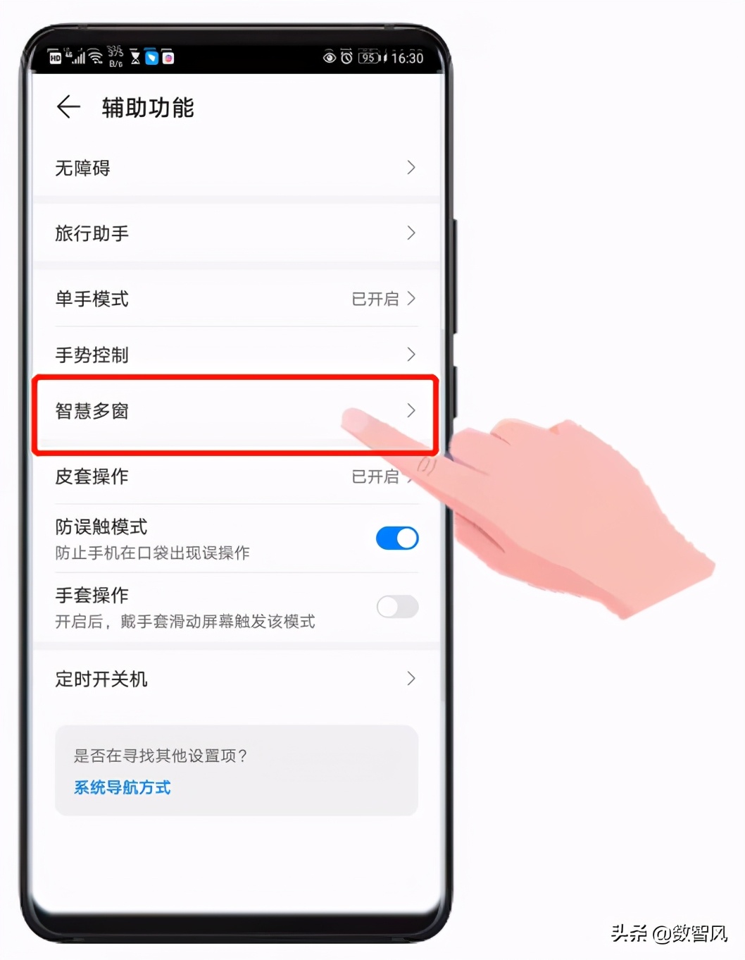 智慧多点安卓版分屏操作界面截图