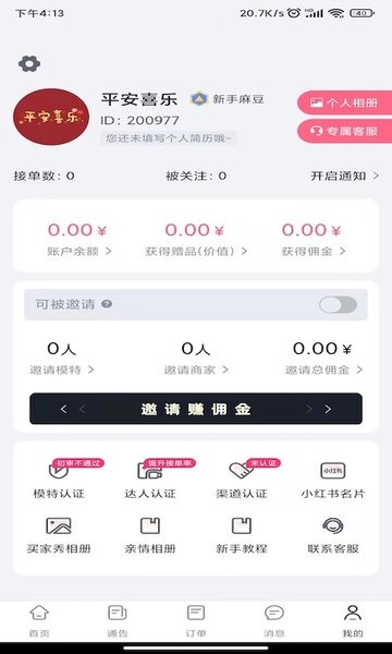 集美评 安卓版 评分界面