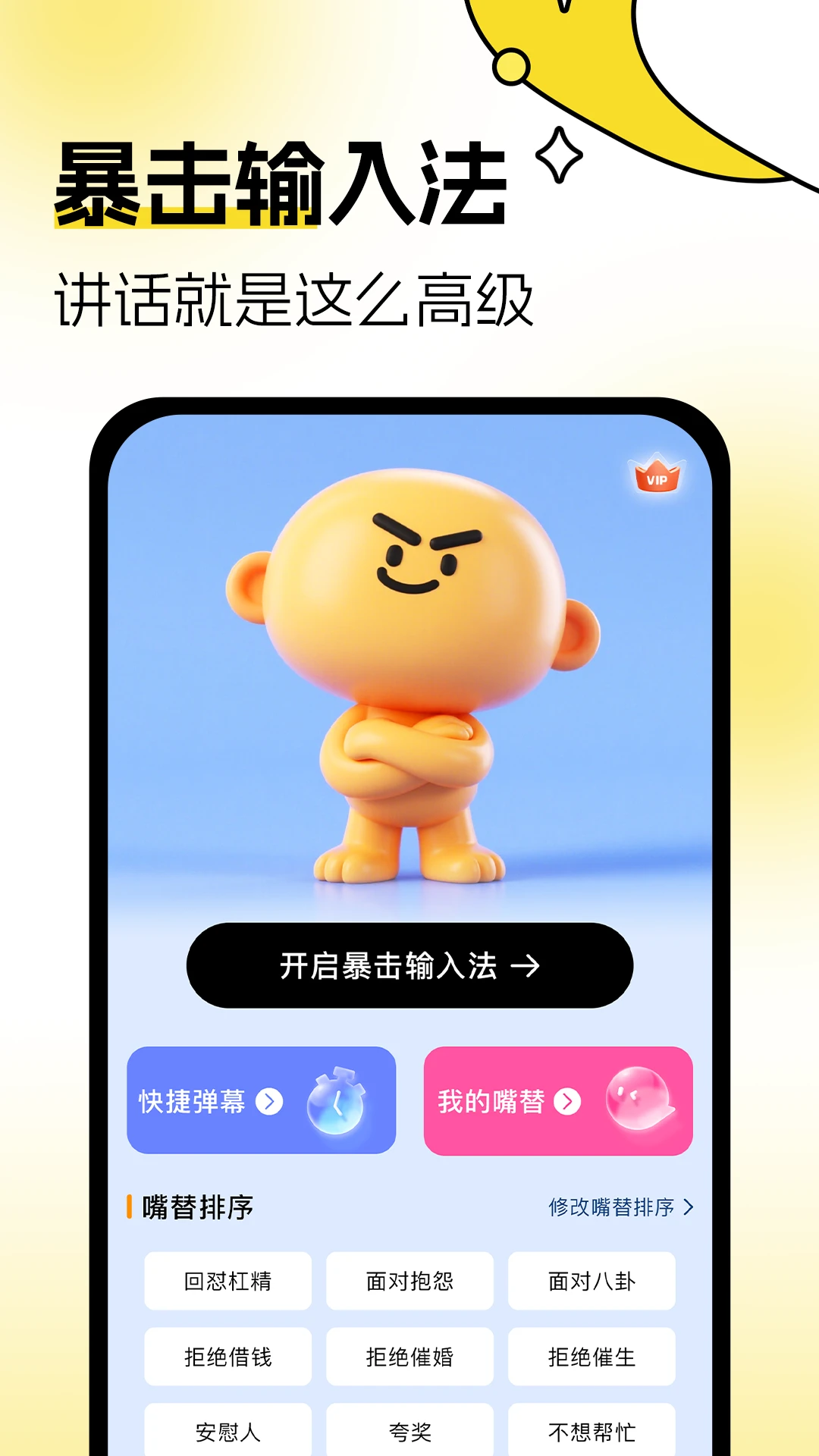 �������뷨1.0.4 ���ٴ���