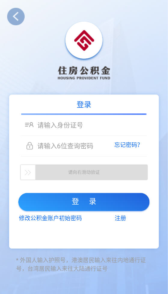 天津住房公积金管理中心app下载 登录注册 刷脸认证操作页面