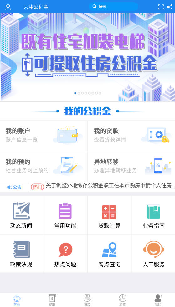 天津住房公积金管理中心app下载 官方入口 手机端下载安装界面