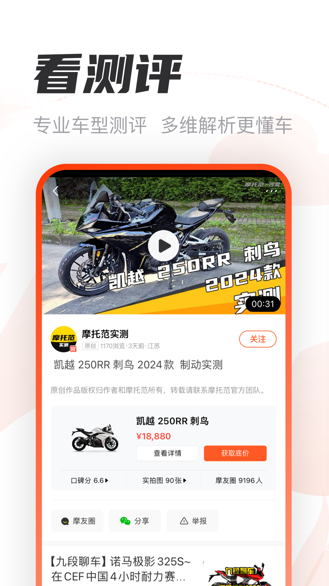 摩托范app最新版下载安装教程 安卓苹果通用 配图