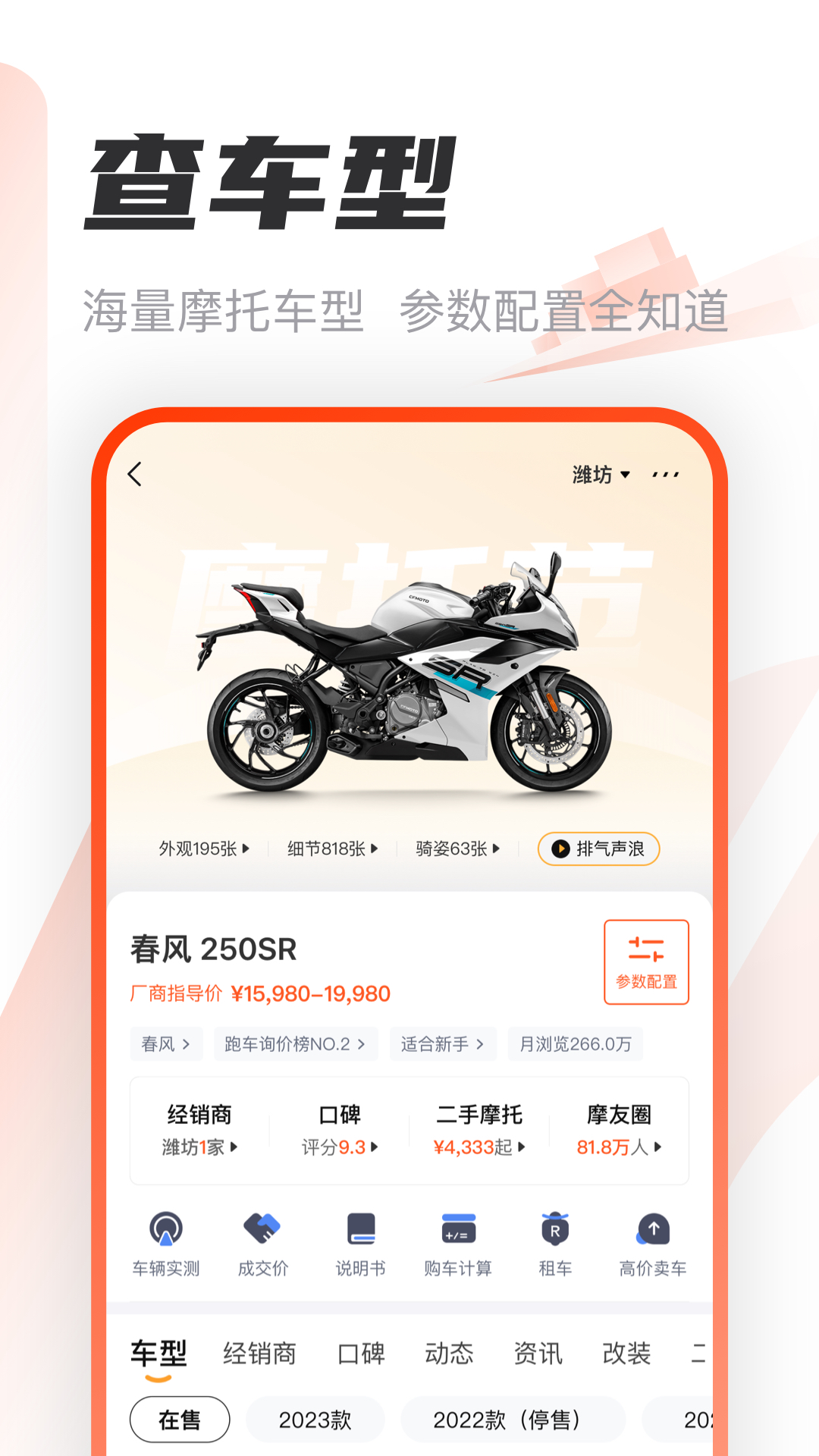 摩托范app官方下载入口 应用商店搜索安装 配图