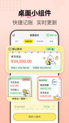 飞鸭记账日常记账操作流程演示