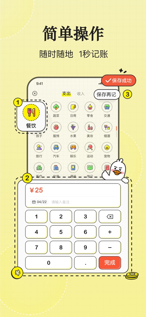 飞鸭记账数据统计报表页面展示